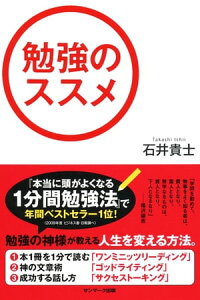 楽天kobo電子書籍ストア 勉強のススメ 石井貴士 楽天kobo電子書籍ストア 勉強のススメ 石井貴士